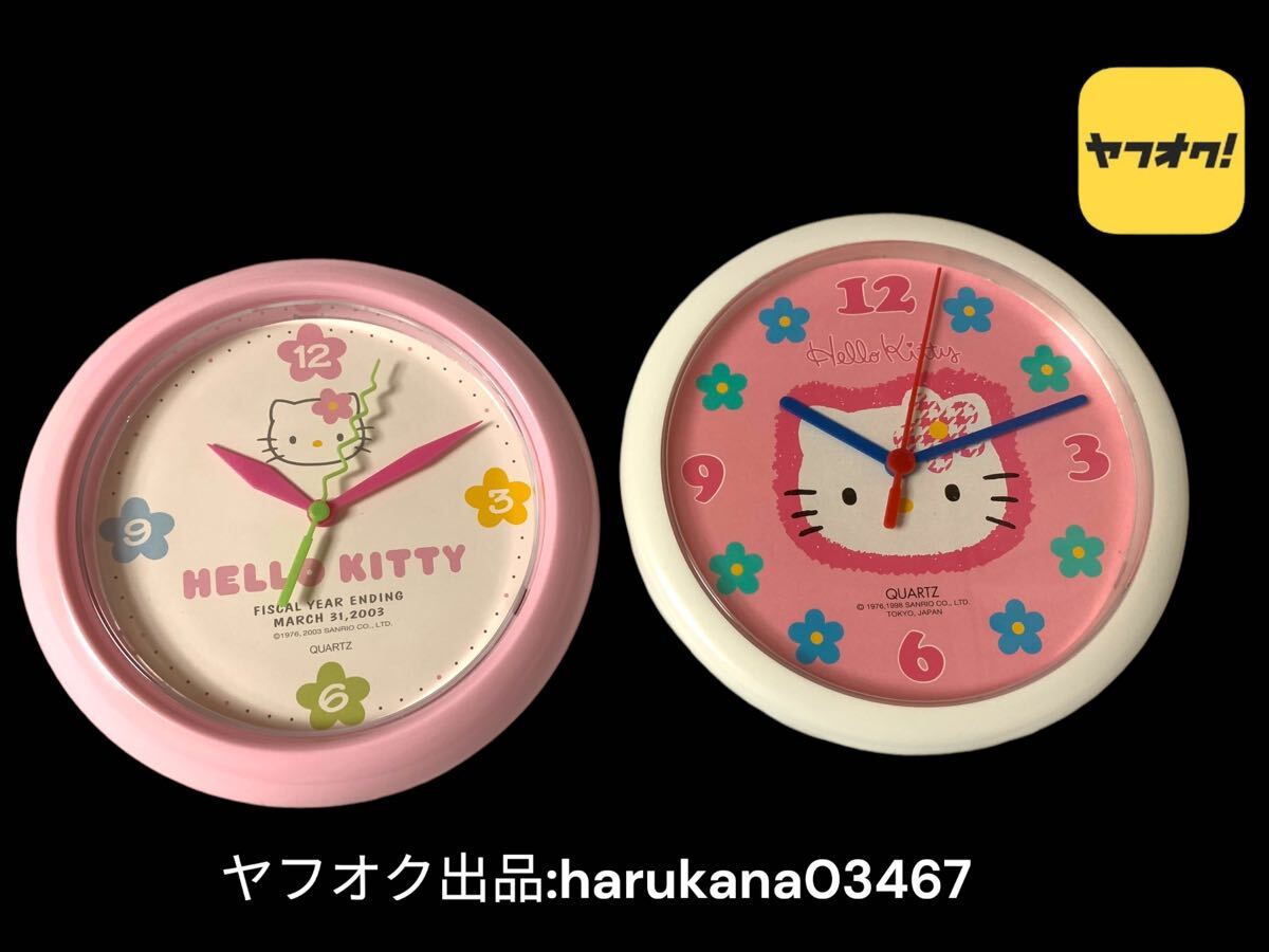 Yahoo!オークション -「ハローキティ 非売品 時計」の落札相場 Yahoo!オークション -「ハローキティ 非売品 時計」の落札相場