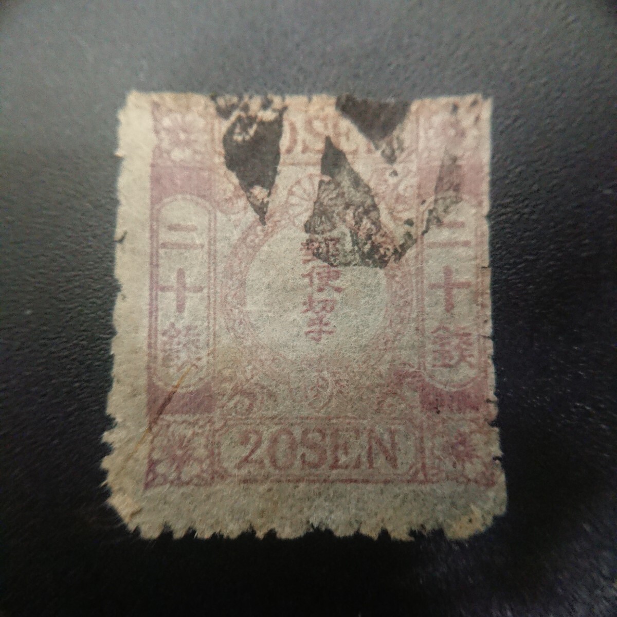 桜20銭 和紙縞紙 カナ ロ号 1874年｜普通切手