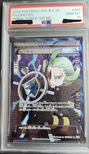 【PSA10】2012 ポケモンカード BW8 SR 055/051 ゲーチス 1st Edition