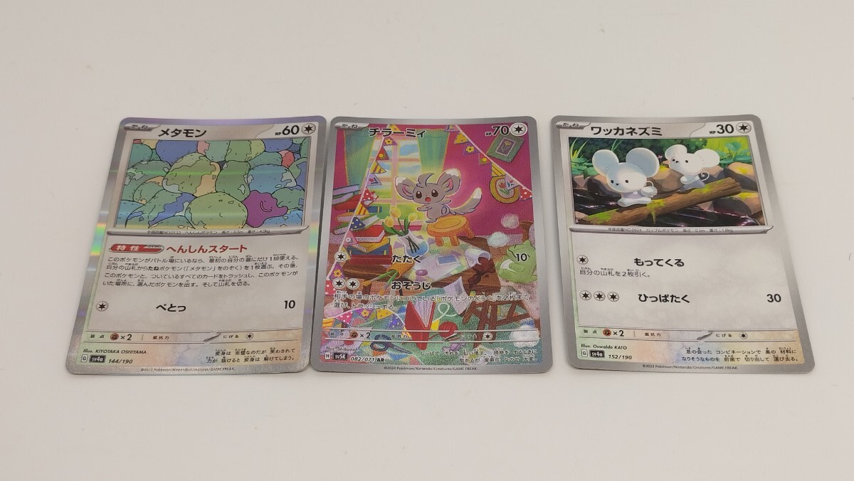 2025年最新】Yahoo!オークション -ポケモンカード メタモン