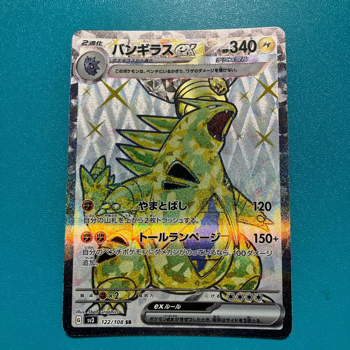 Yahoo!オークション -「ポケモンカード バンギラスex sr」の落札 Yahoo!オークション -「ポケモンカード バンギラスex sr」の落札