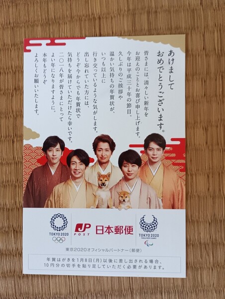 嵐 5人組 メンバー 相葉雅紀 松本潤 二宮和也 大野智 櫻井翔 2020年 解散 2021年 年賀挨拶