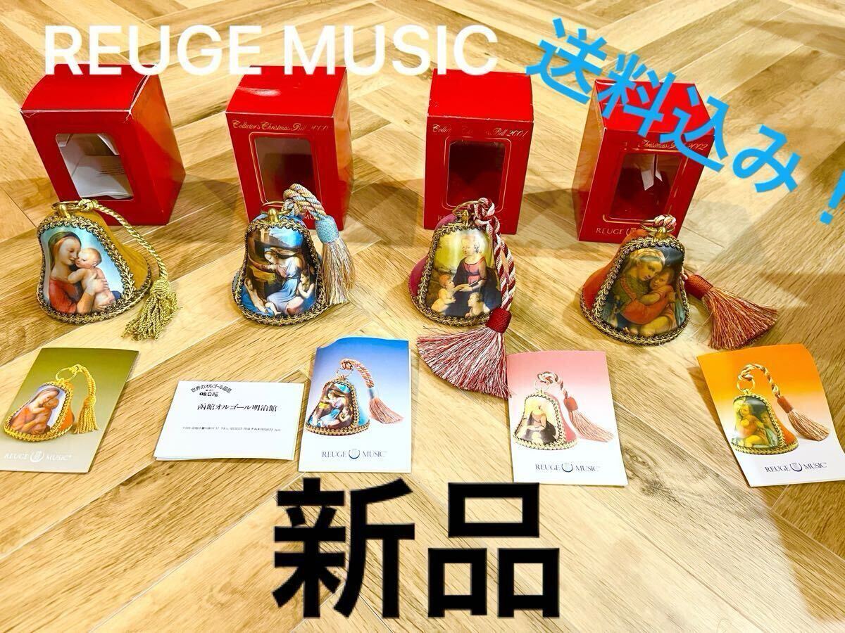 Yahoo!オークション -「リュージュ オルゴール ベル」の落札相場 Yahoo!オークション -「リュージュ オルゴール ベル」の落札相場