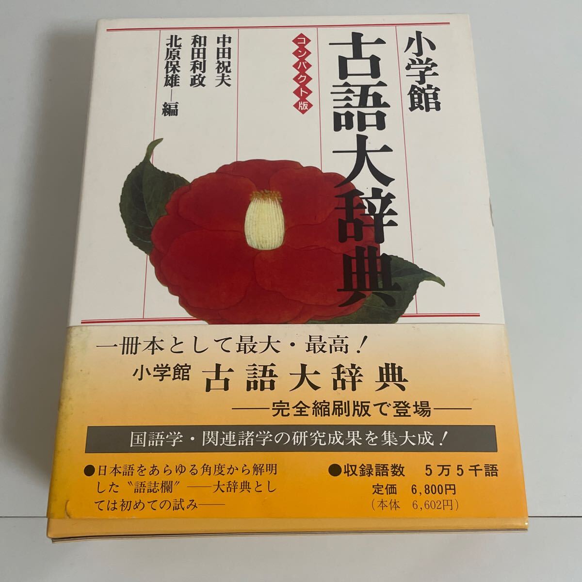 Yahoo!オークション -「小学館 古語大辞典」の落札相場・落札価格 Yahoo!オークション -「小学館 古語大辞典」の落札相場・落札価格