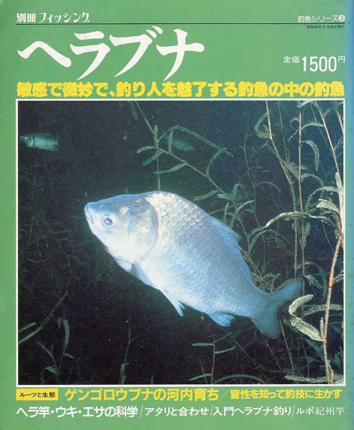 Yahoo!オークション -「へらぶな ヘラブナ」(本、雑誌) の落札 Yahoo!オークション -「へらぶな ヘラブナ」(本、雑誌) の落札