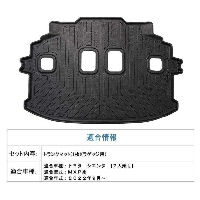 【3Dラゲッジマット/車種専用設計】★TOYOTA シエンタ 7人乗り MXP系(MXPL15G/MXPL10G/MXPC10G) R4/9~★立体形状でフィット(HN07T13505)