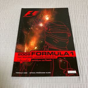 2009 F1日本グランプリ富士 プログラム