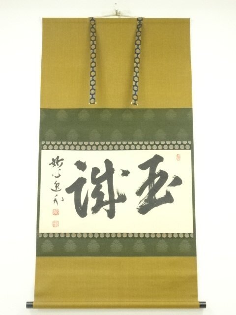 2025年最新】Yahoo!オークション -梶浦逸外の中古品・新品・未