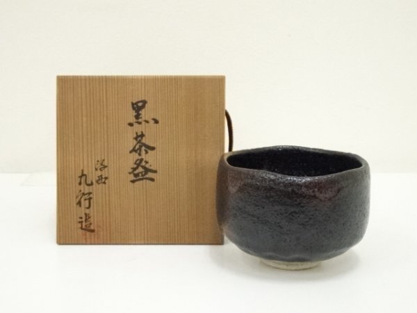 黒楽茶碗 大野九行作 優駿 白馬 - メルカリ