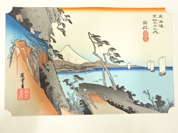 名入れカレンダー印刷・作成の扇寿堂 / NK-53 東海道五十三次