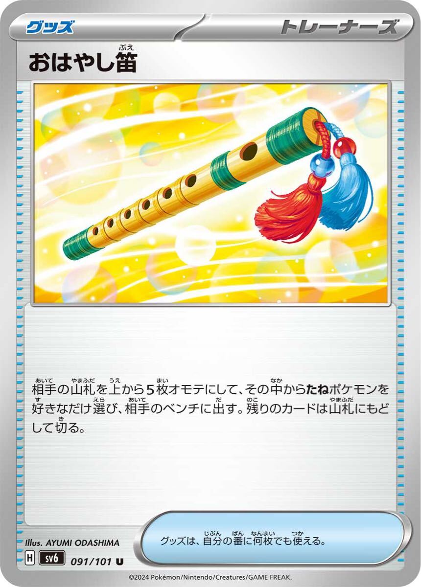 Yahoo!オークション -「笛」(ポケモンカードゲーム Yahoo!オークション -「笛」(ポケモンカードゲーム