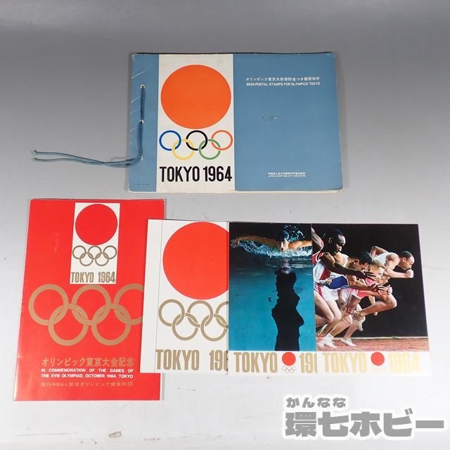 Yahoo!オークション -「1964 東京オリンピック ポスター」の落札 Yahoo!オークション -「1964 東京オリンピック ポスター」の落札