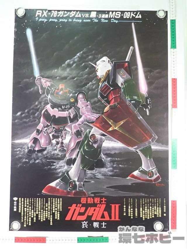 Yahoo!オークション -「ガンダムポスター哀戦士」の落札相場・落札価格 Yahoo!オークション -「ガンダムポスター哀戦士」の落札相場・落札価格