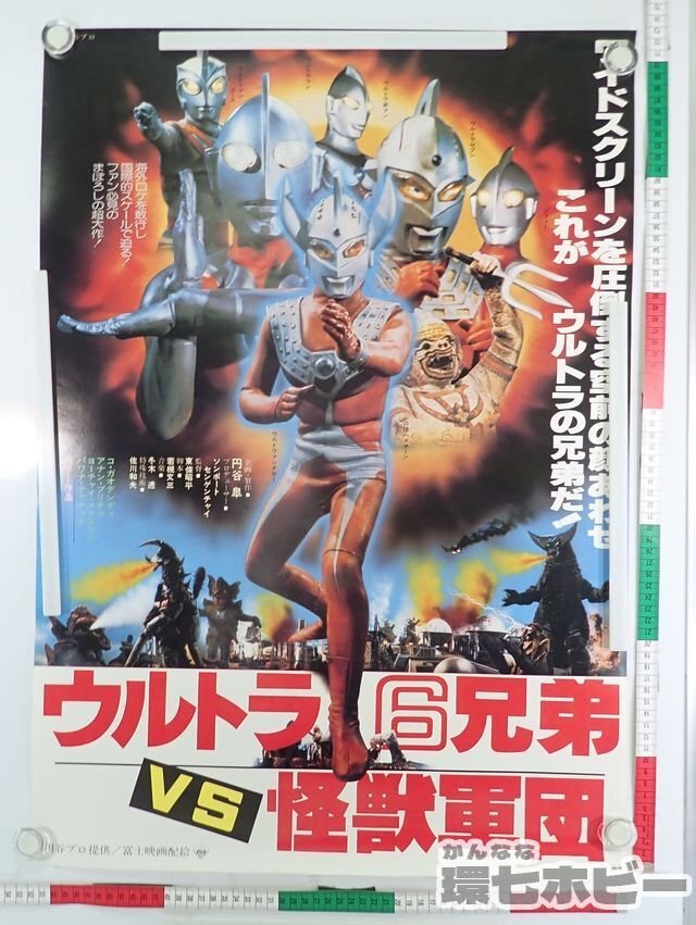 Yahoo!オークション -「ウルトラセブン」(ポスター) (印刷物)の Yahoo!オークション -「ウルトラセブン」(ポスター) (印刷物)の