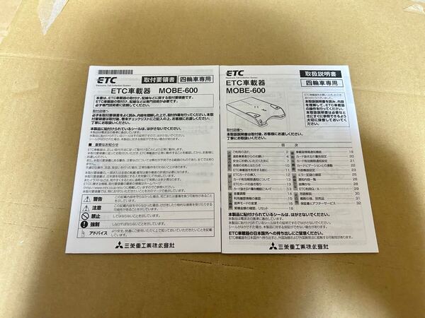 ETC車載器 MOBE-600 取説 取付説明書 取扱説明書 三菱 送料無料