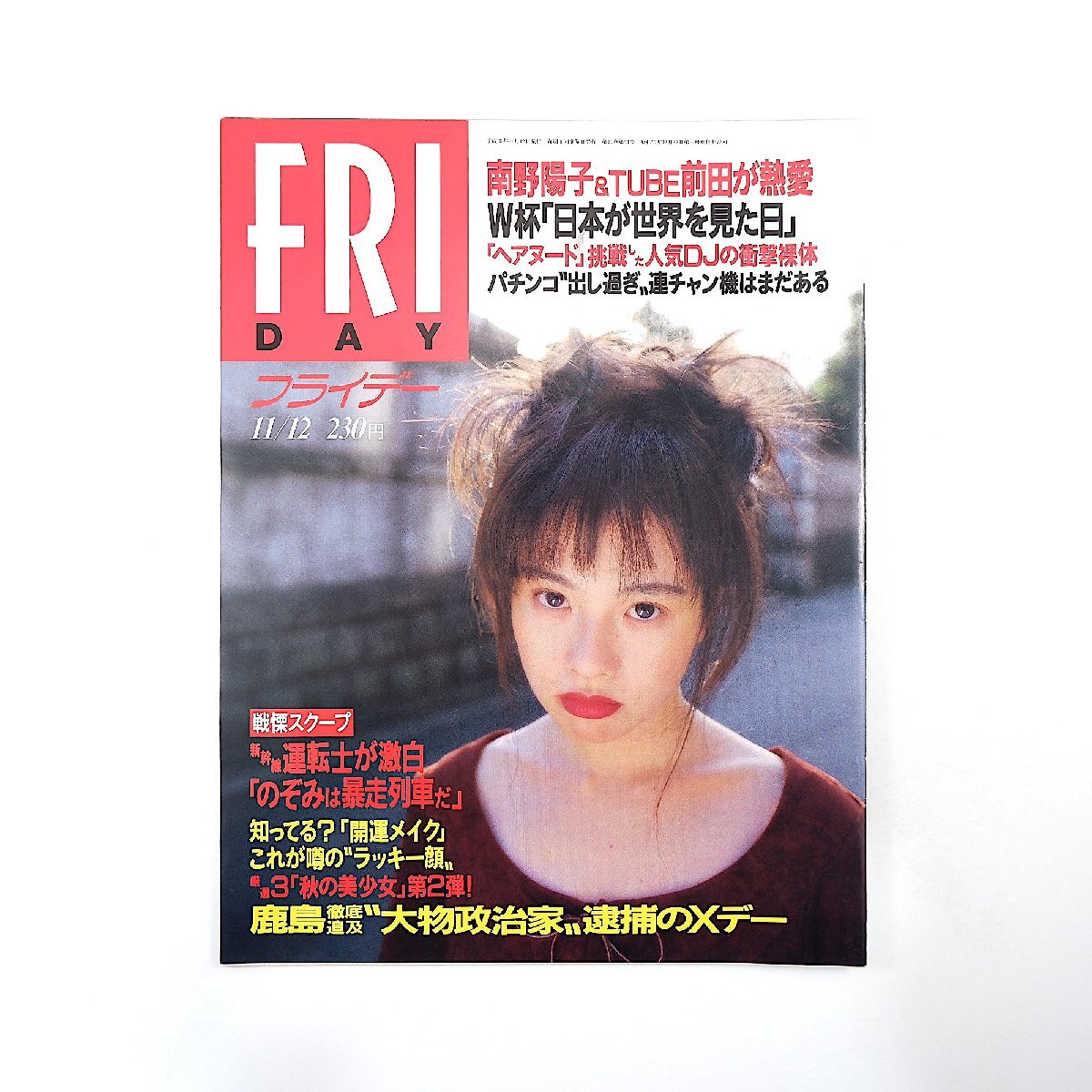 2025年最新】Yahoo!オークション -新幹線 のぞみ(本、雑誌)の