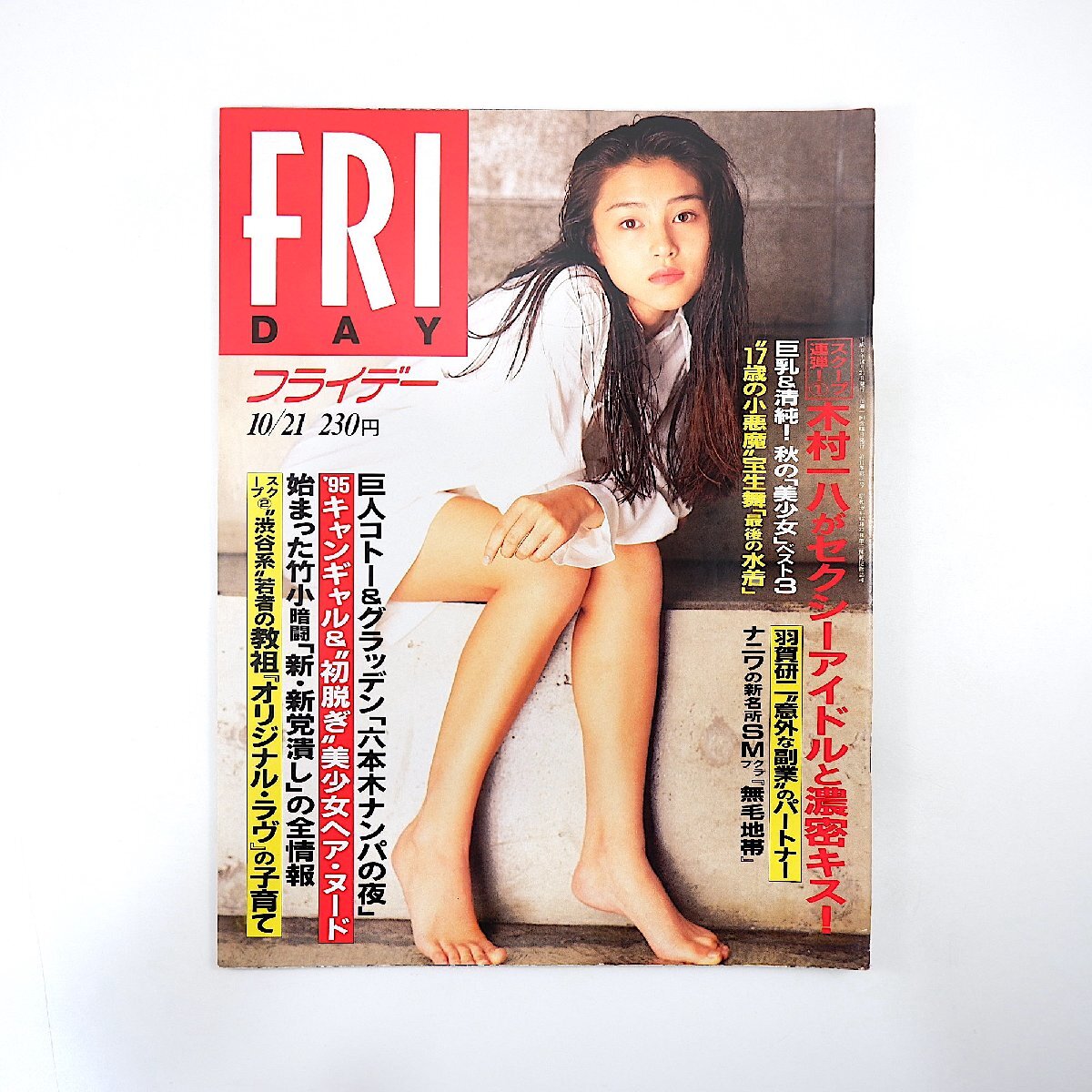 2025年最新】Yahoo!オークション -羽賀研二(雑誌)の中古品・新品
