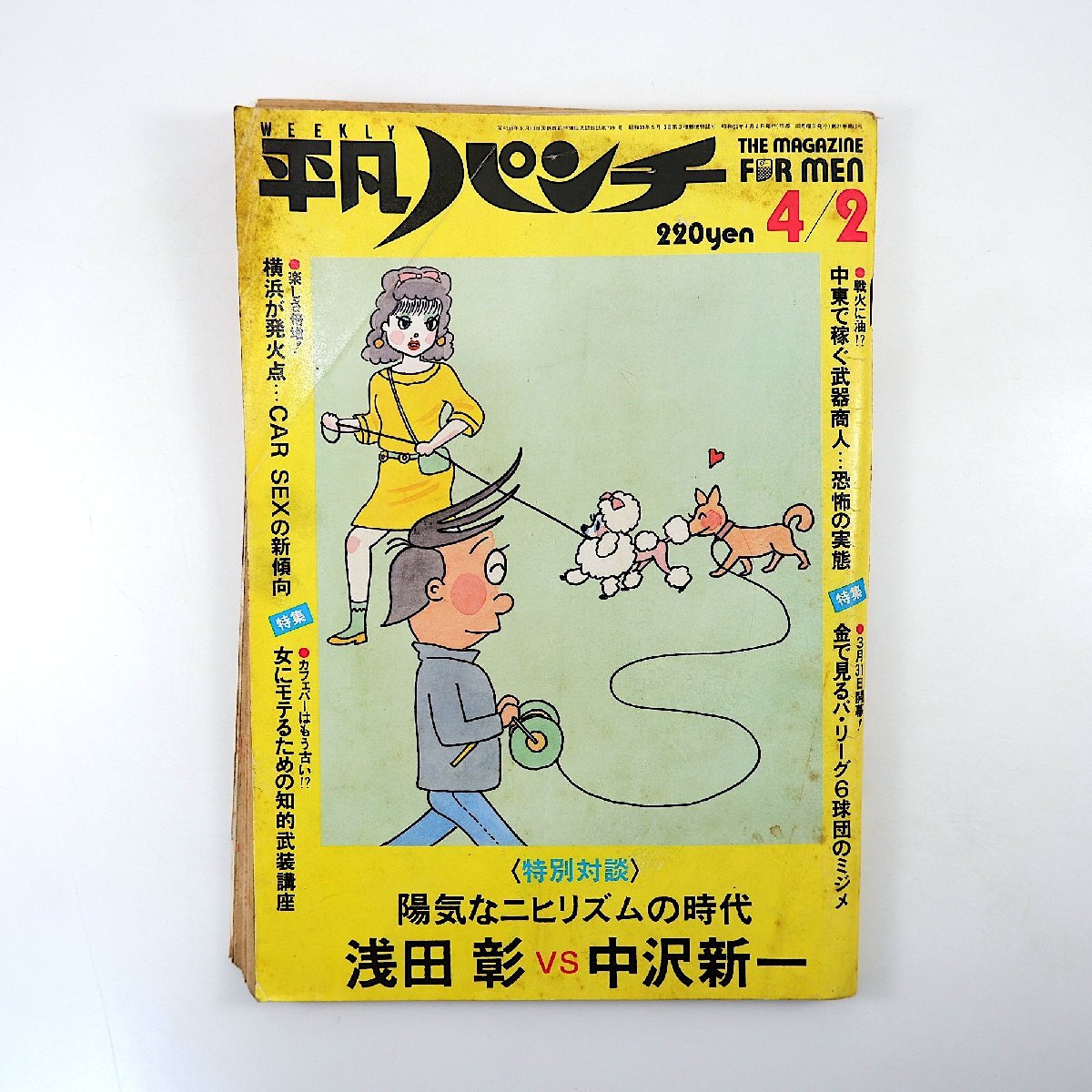 Yahoo!オークション -「平凡パンチ 1984」(本、雑誌) の落札相場 Yahoo!オークション -「平凡パンチ 1984」(本、雑誌) の落札相場