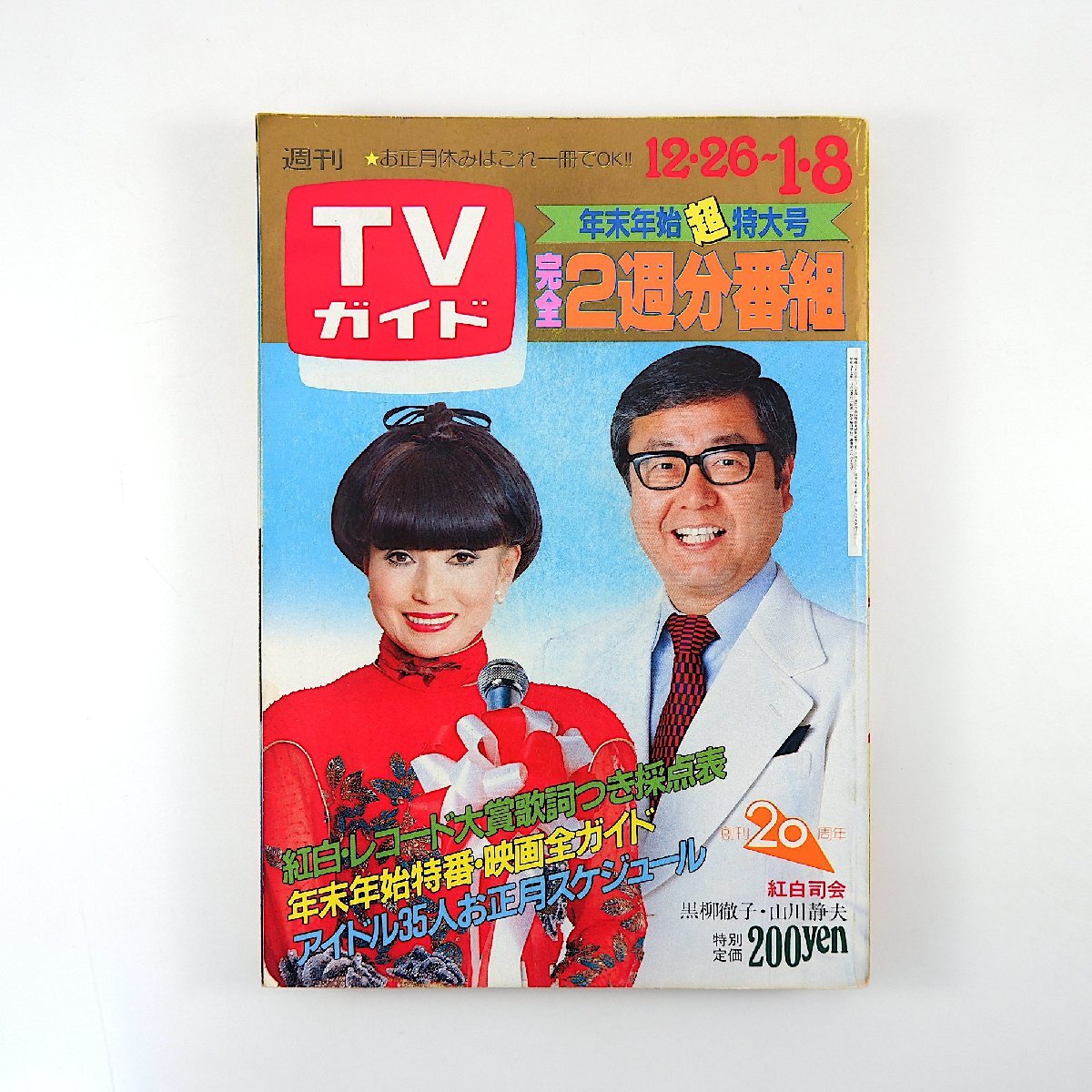 2024年最新】Yahoo!オークション -tvガイド 1982の中古品・新品・未使用品一覧 2024年最新】Yahoo!オークション -tvガイド 1982の中古品・新品・未使用品一覧