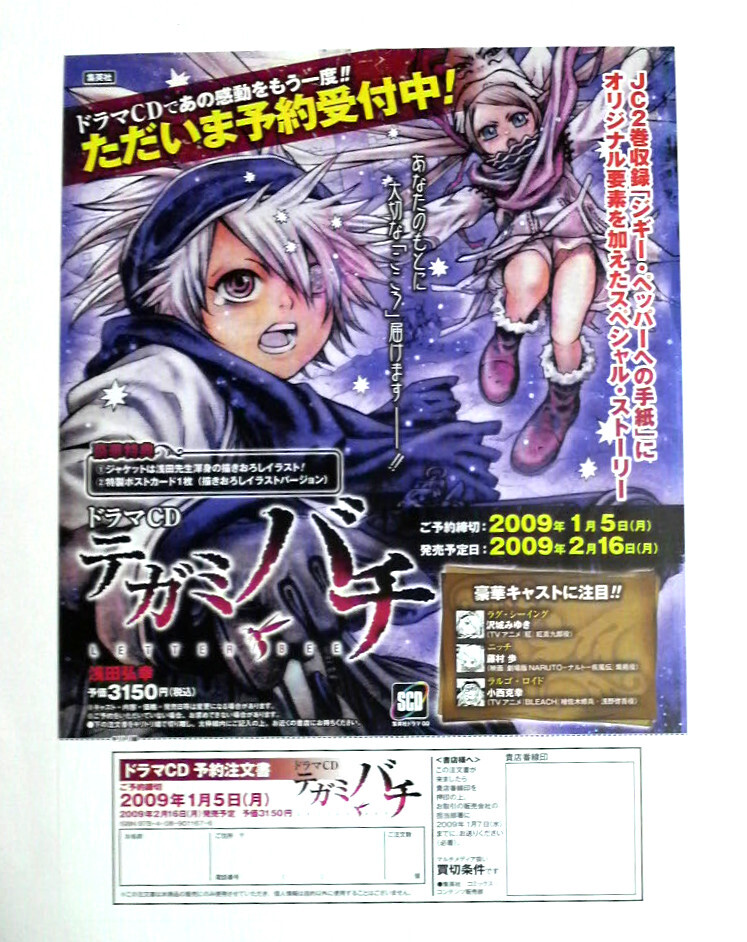 ポスター どろろ テガミバチ ジャンプSQ 2019年5月特大号特別
