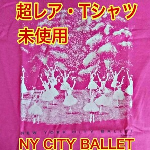 超レア・T シャツ。NYシティ・バレエ団 ジョージ・バランシン くるみ割り人形