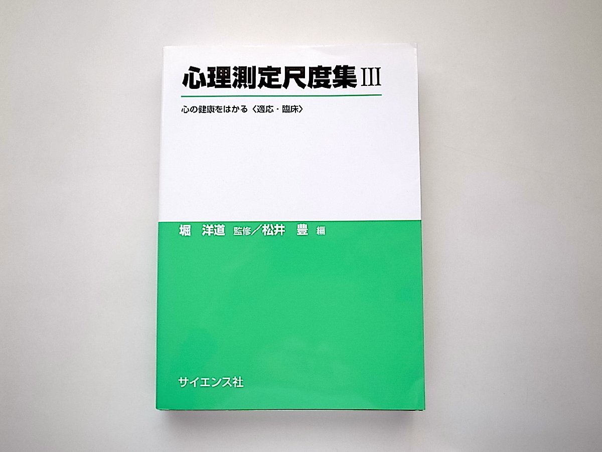 魚のおじさん【美品】心理測定尺度集セットⅠ~Ⅵ 2025年最新】Yahoo!オークション -尺度の中古品・新品・未使用品一覧