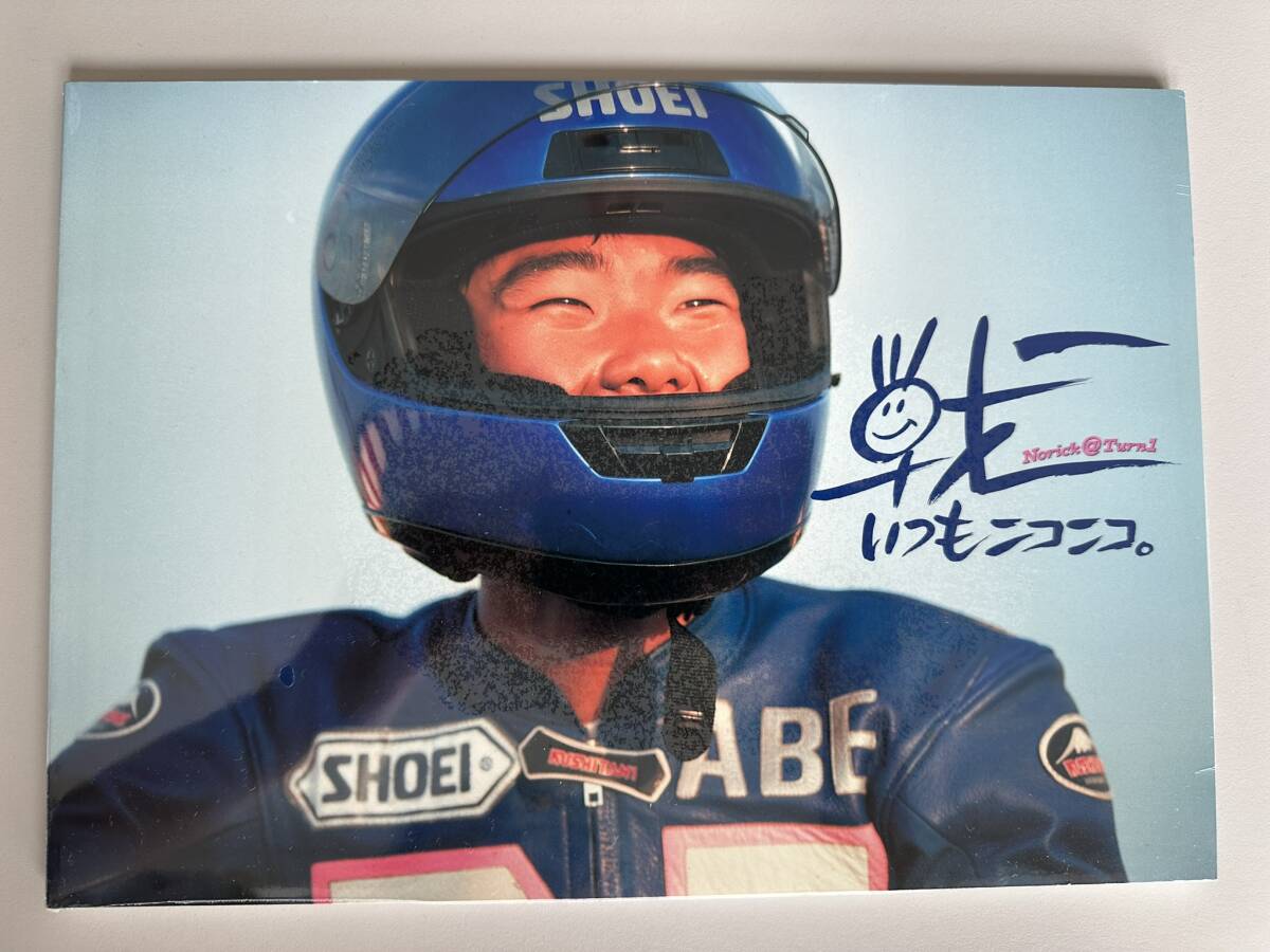 タミヤ 1/12 阿部典史 ノリック 直筆サイン入 プラモデル おまけ タミヤ 1/12 阿部典史 ノリック 直筆サイン入 プラモデル おまけ