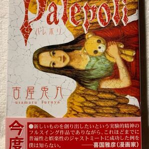 パレポリ2000年3月3日 新装版初版発行著者 古屋 兎丸発行所 株式会社青林堂
