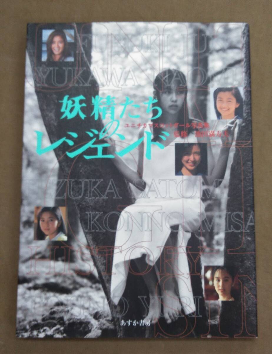 Yahoo!オークション -「紺野美沙子 写真集」の落札相場・落札価格