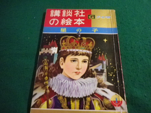 2025年最新】Yahoo!オークション -講談社 絵本 ゴールドの中古品