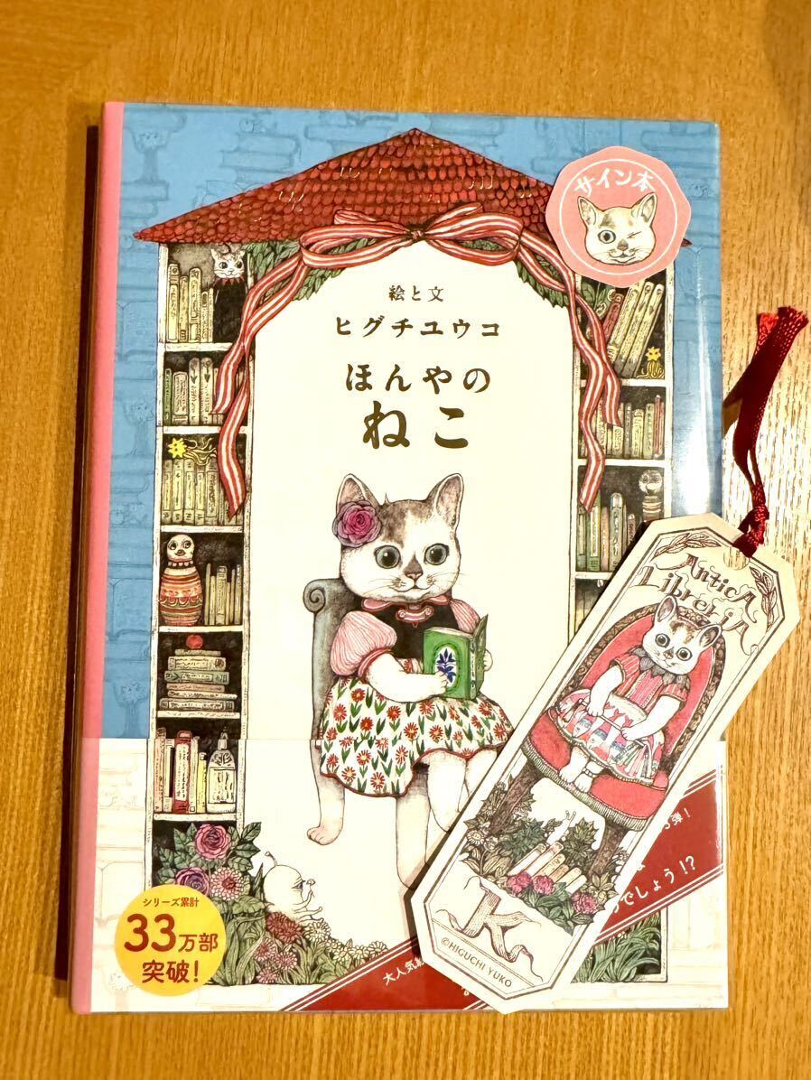 Yahoo!オークション -「ヒグチユウコ サイン」(本、雑誌) の落札 Yahoo!オークション -「ヒグチユウコ サイン」(本、雑誌) の落札