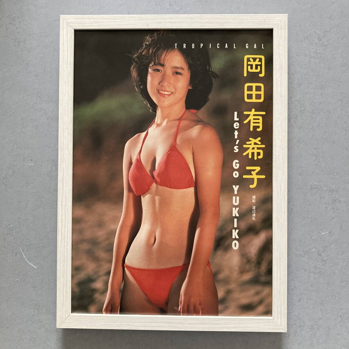 Yahoo!オークション -「岡田有希子 水着」の落札相場・落札価格 Yahoo!オークション -「岡田有希子 水着」の落札相場・落札価格