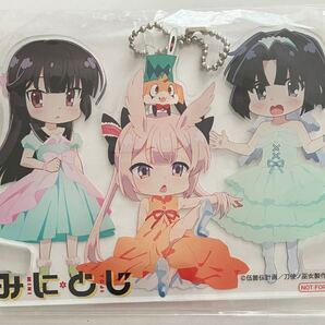 みにとじ 刀使ノ巫女アクリルキーホルダー 六角清香 十条姫和 益子薫 Amazon.co.jp BD購入特典