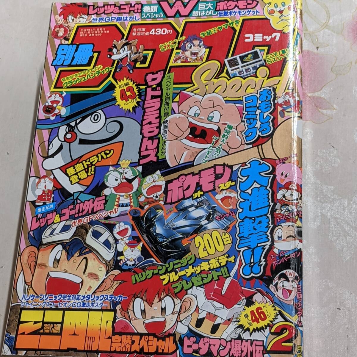 Yahoo!オークション -「爆走兄弟レッツ&ゴー」(本、雑誌) の落札 Yahoo!オークション -「爆走兄弟レッツ&ゴー」(本、雑誌) の落札