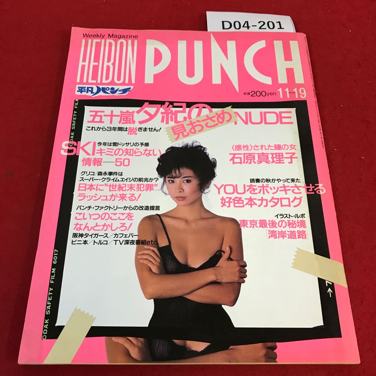 Yahoo!オークション -「平凡パンチ 1984」(本、雑誌) の落札相場 Yahoo!オークション -「平凡パンチ 1984」(本、雑誌) の落札相場