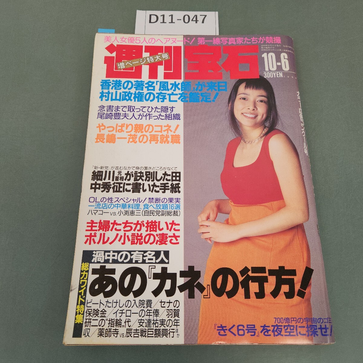 2024年最新】Yahoo!オークション -週刊宝石1994(雑誌)の中古品・新品・古本一覧 2024年最新】Yahoo!オークション -週刊宝石1994(雑誌)の中古品・新品・古本一覧