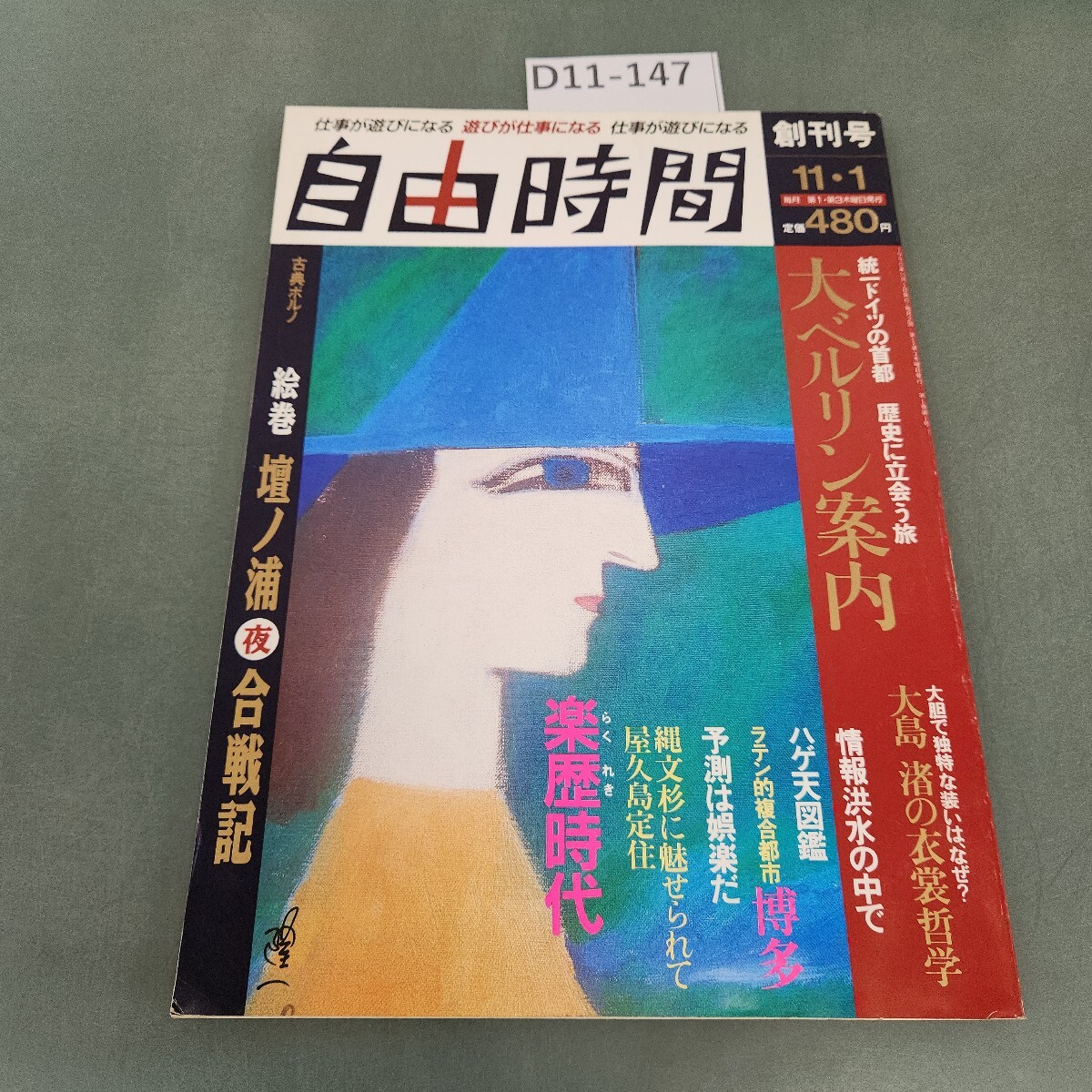 2025年最新】Yahoo!オークション -自由時間(雑誌)の中古品・新品 2025年最新】Yahoo!オークション -自由時間(雑誌)の中古品・新品