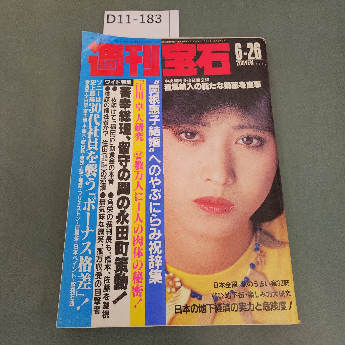 2025年最新】Yahoo!オークション -週刊宝石 1982(本、雑誌)の 2025年最新】Yahoo!オークション -週刊宝石 1982(本、雑誌)の