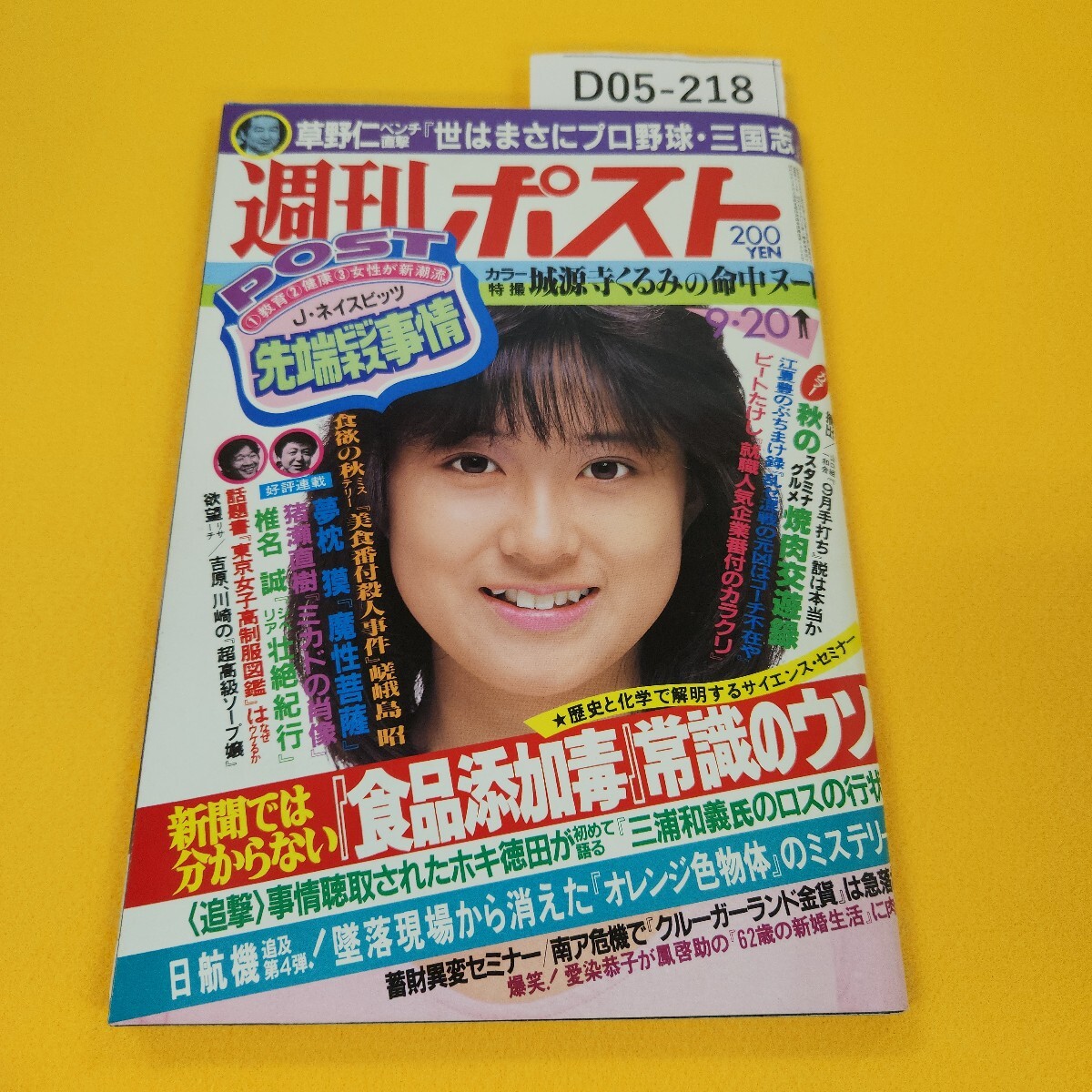 Yahoo!オークション -「週刊 ポスト」の落札相場・落札価格 Yahoo!オークション -「週刊 ポスト」の落札相場・落札価格