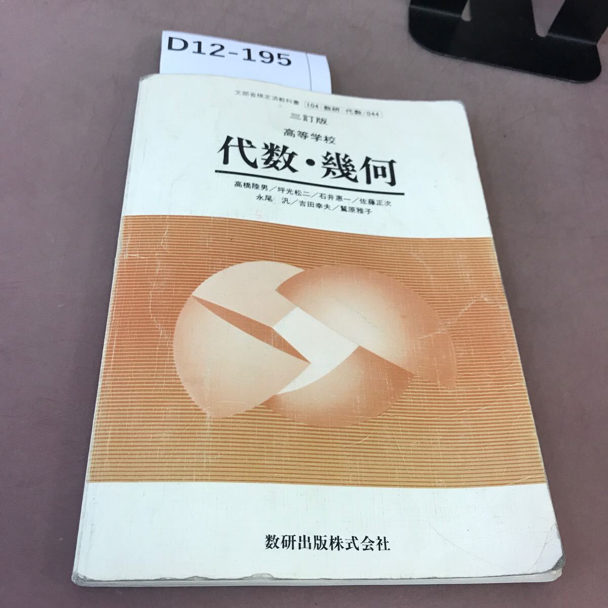 2025年最新】Yahoo!オークション -代数幾何 数研の中古品・新品 2025年最新】Yahoo!オークション -代数幾何 数研の中古品・新品