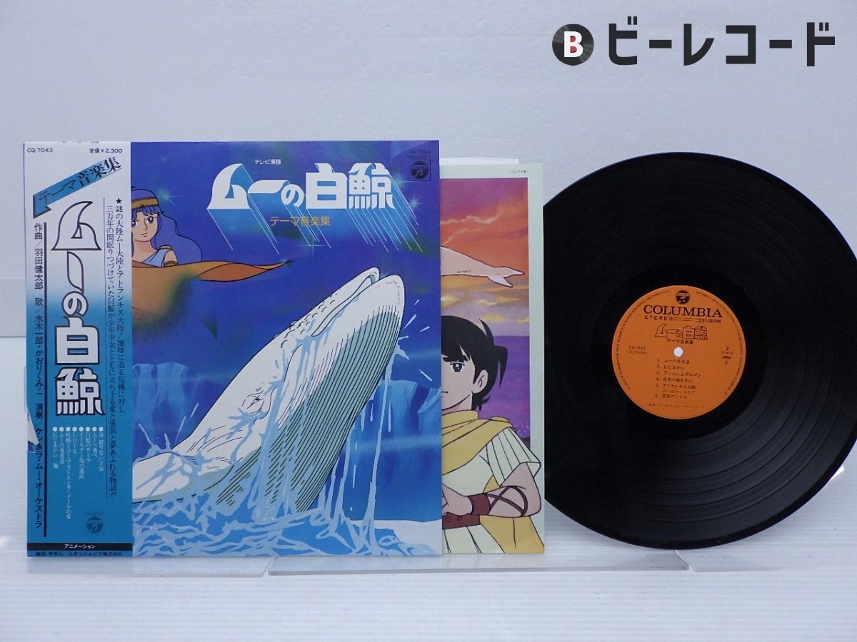 第113集 ムーの白鯨 Blu-ray | ベストフィールド