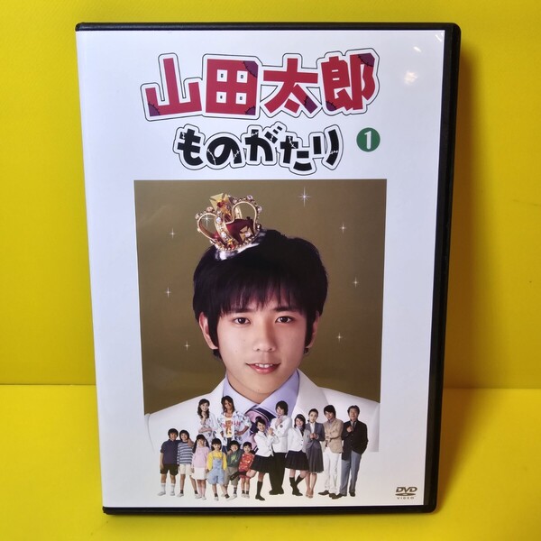 新品ケース交換済み 山田太郎ものがたり【DVD】全5巻 セット