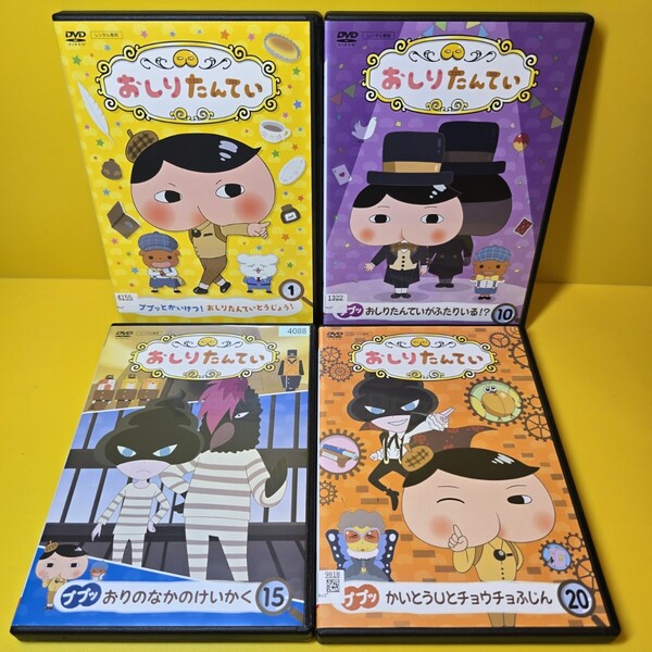 ※新品ケース交換済み 「おしりたんてい」全20巻 DVD