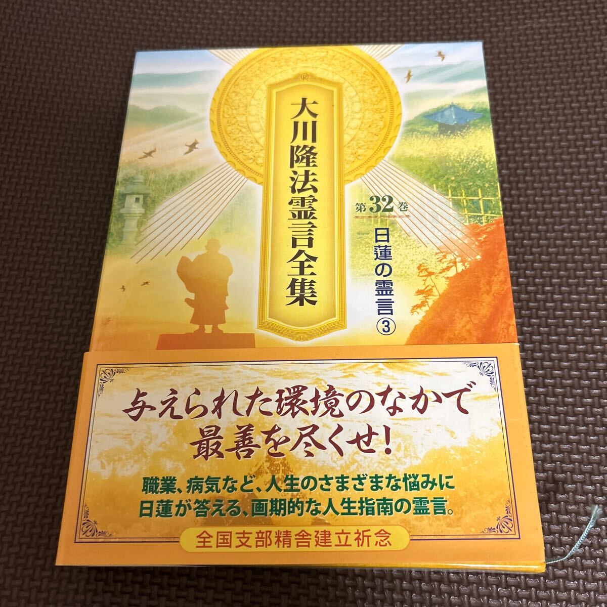 2025年最新】Yahoo!オークション -幸福の科学 霊言の中古品 2025年最新】Yahoo!オークション -幸福の科学 霊言の中古品