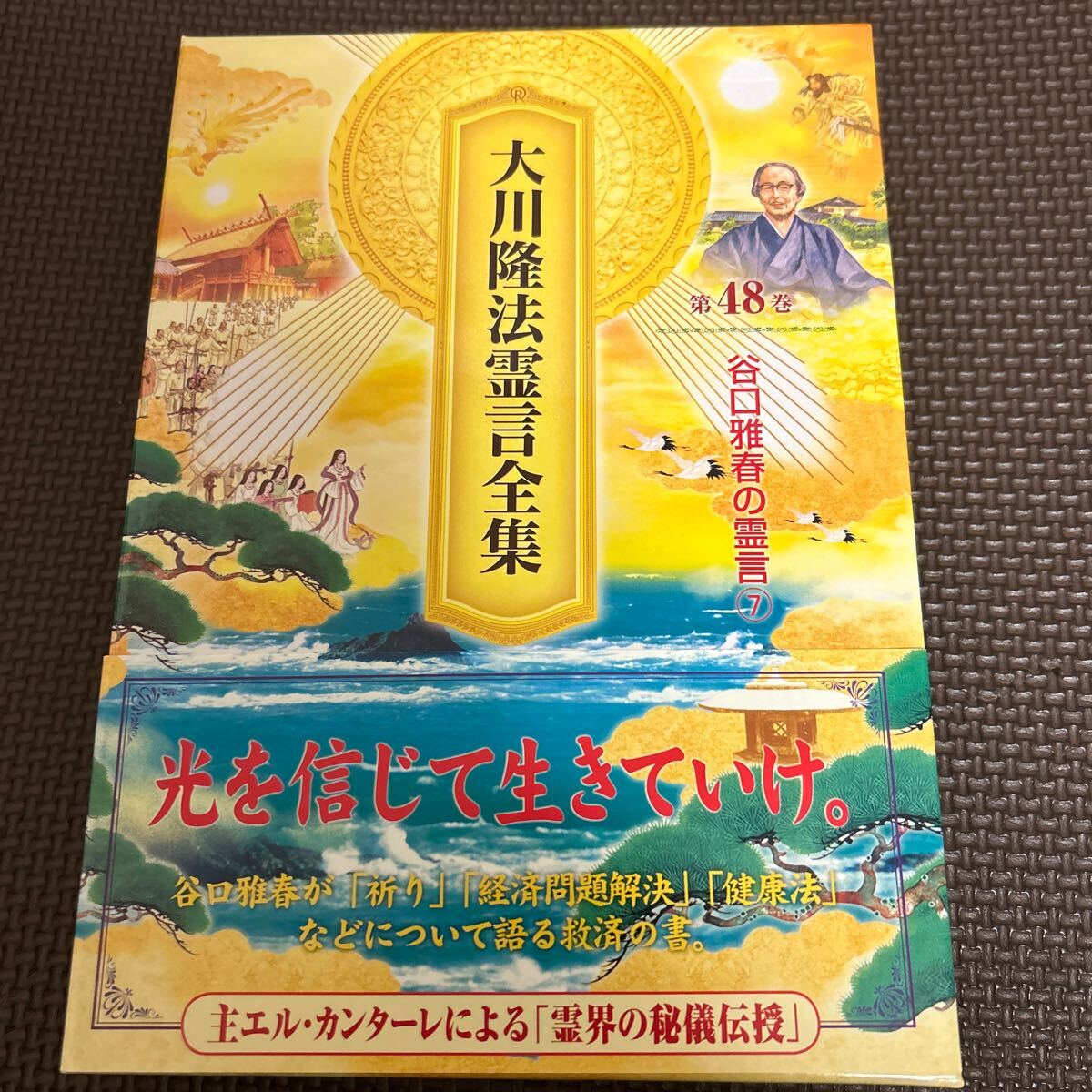Yahoo!オークション -「大川隆法霊言全集」(人文、社会) の落札 Yahoo!オークション -「大川隆法霊言全集」(人文、社会) の落札