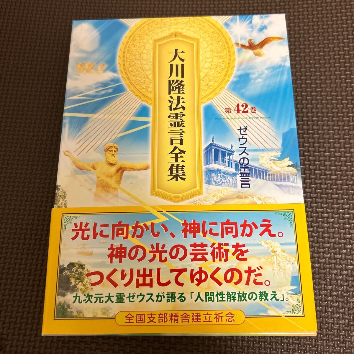 2025年最新】Yahoo!オークション -大川隆法霊言全集(本、雑誌)の 2025年最新】Yahoo!オークション -大川隆法霊言全集(本、雑誌)の
