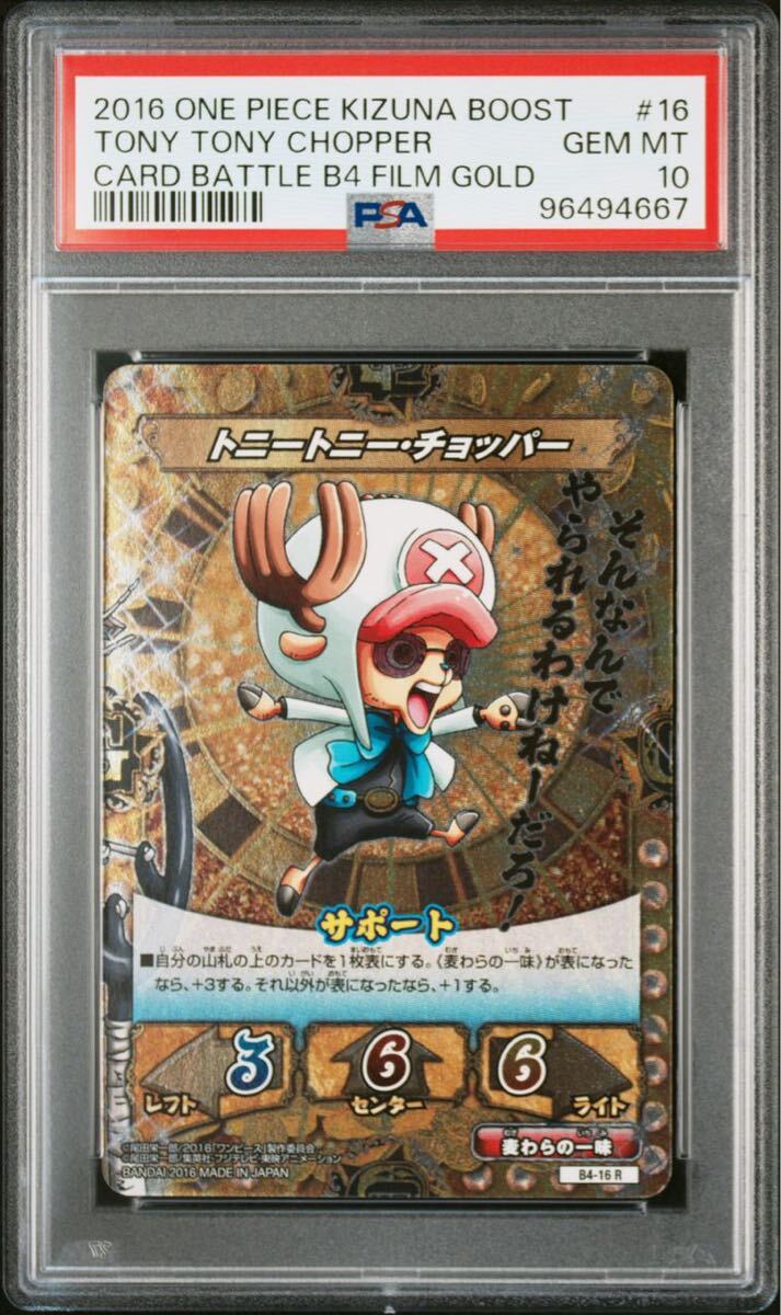Yahoo!オークション -「ワンピースカード チョッパー psa10 Yahoo!オークション -「ワンピースカード チョッパー psa10