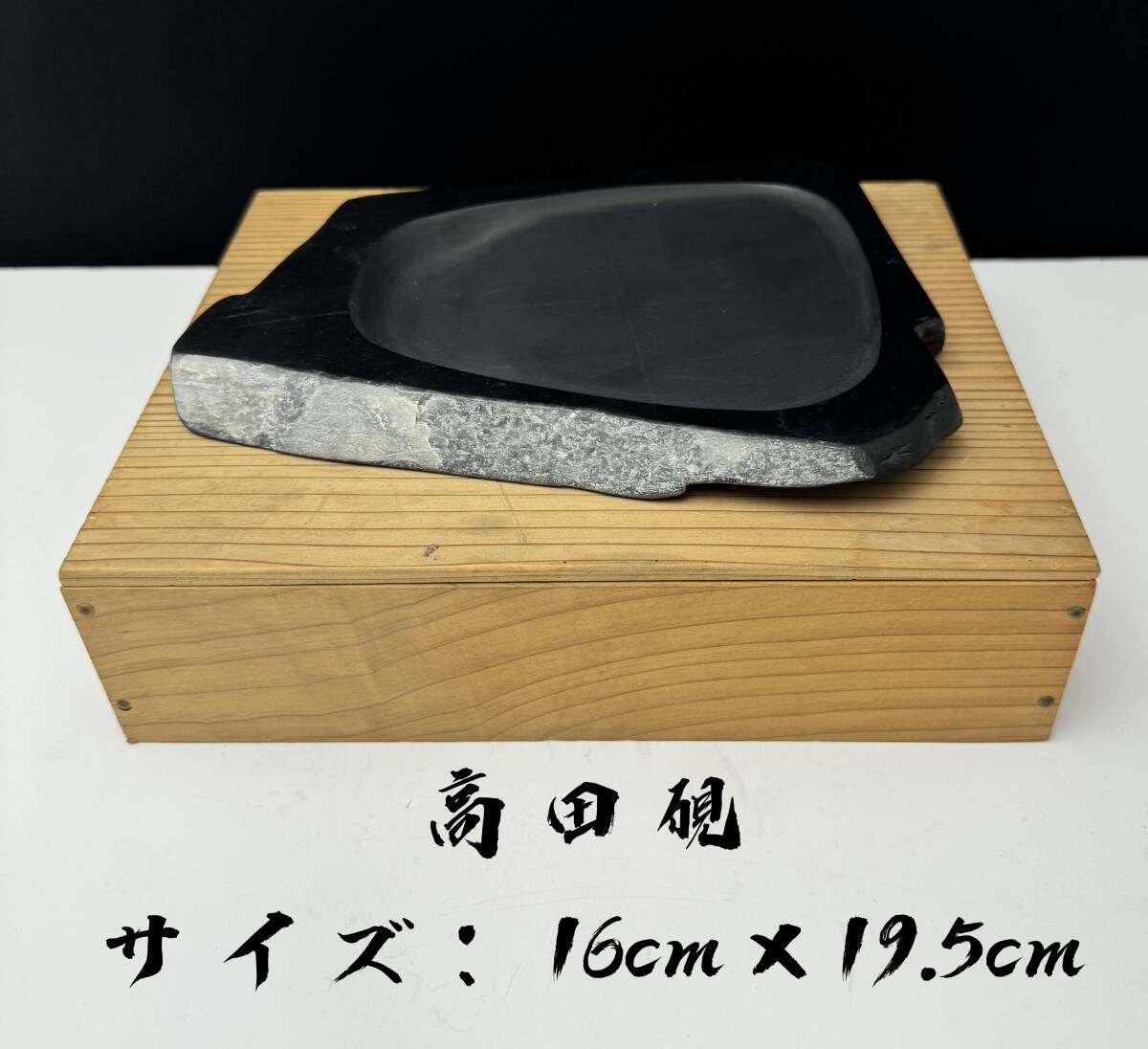 Yahoo!オークション -「高田硯」の落札相場・落札価格 Yahoo!オークション -「高田硯」の落札相場・落札価格