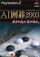 中古PS2ソフト AI囲碁2003