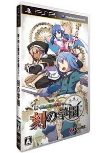 中古PSPソフト 新・剣と魔法と学園モノ。刻の学園